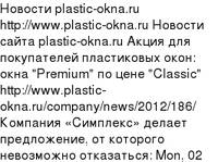 ������� plastic-okna.ru